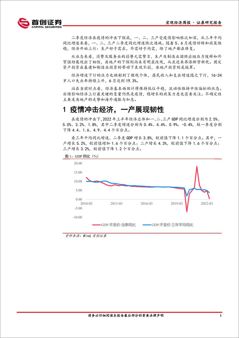 《宏观经济分析报告：经济探底后修复，疫情是关键变量-首创证券》 - 第3页预览图