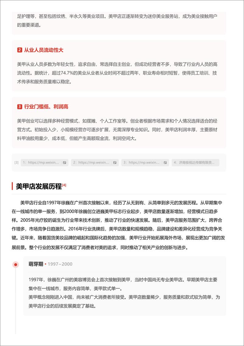 《头豹研究院-美甲店行业研究报告：美甲店如何借助社交媒体和个性化服务引领新潮流 头豹词条报告系列》 - 第4页预览图