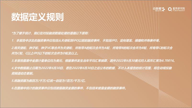 《动脉橙-2022年H1全球医疗健康产业资本报告-30页》 - 第2页预览图