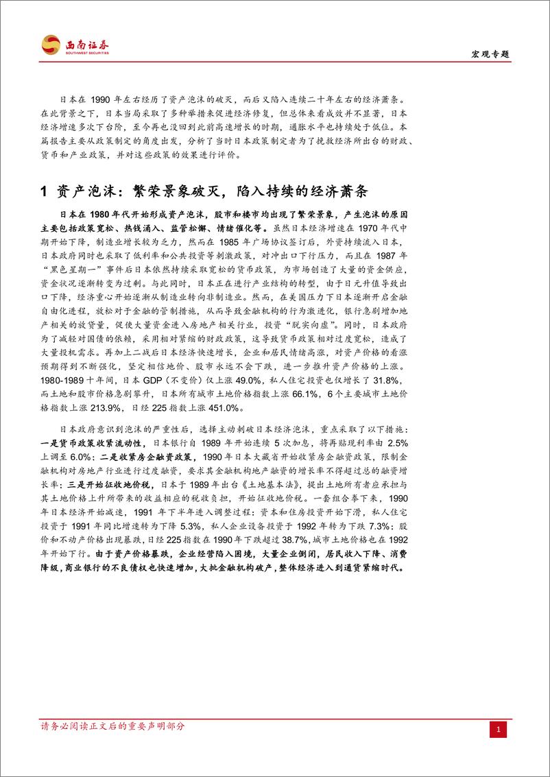 《复盘日本经济泡沫破灭后的政策应对：反以观往，覆以验来-20230710-西南证券-19页》 - 第5页预览图