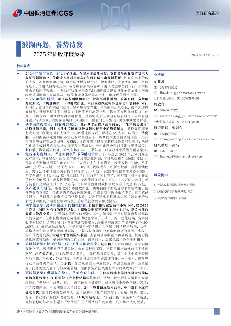 《2025年固收年度策略：波澜再起，蓄势待发-241226-银河证券-54页》 - 第2页预览图