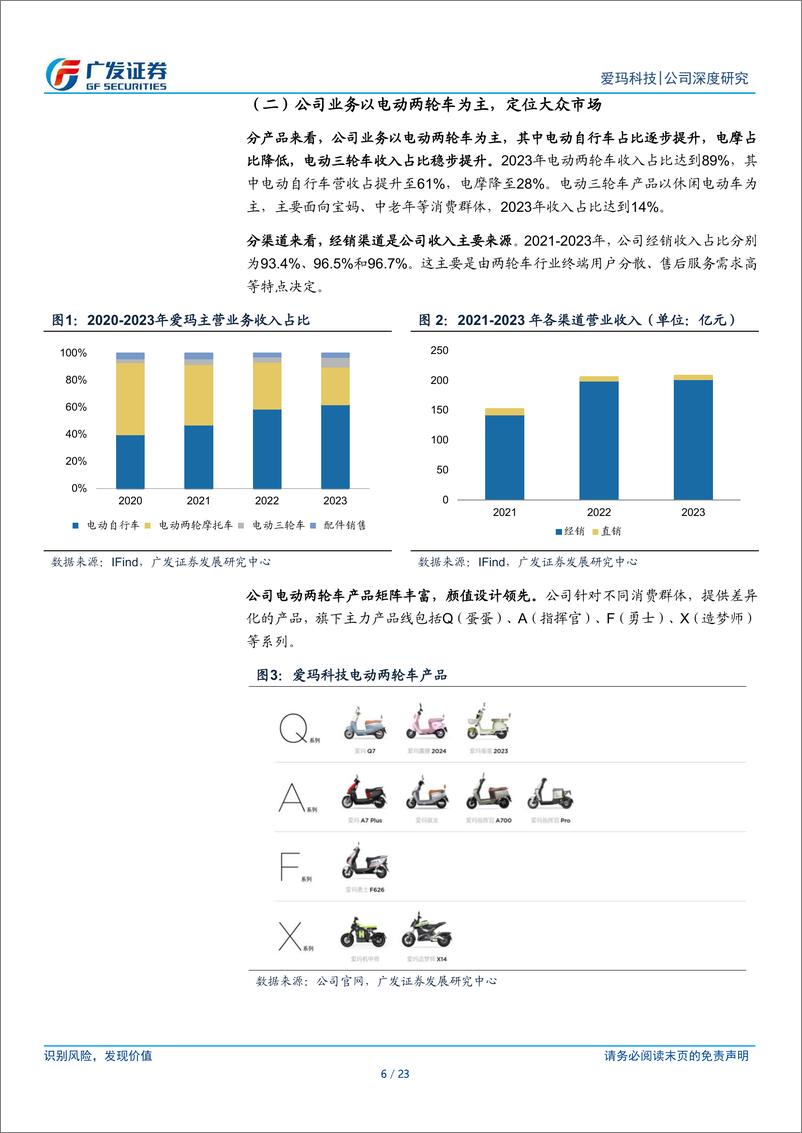 《爱玛科技(603529)电动两轮车领军者，稳步增长可期-250107-广发证券-23页》 - 第6页预览图