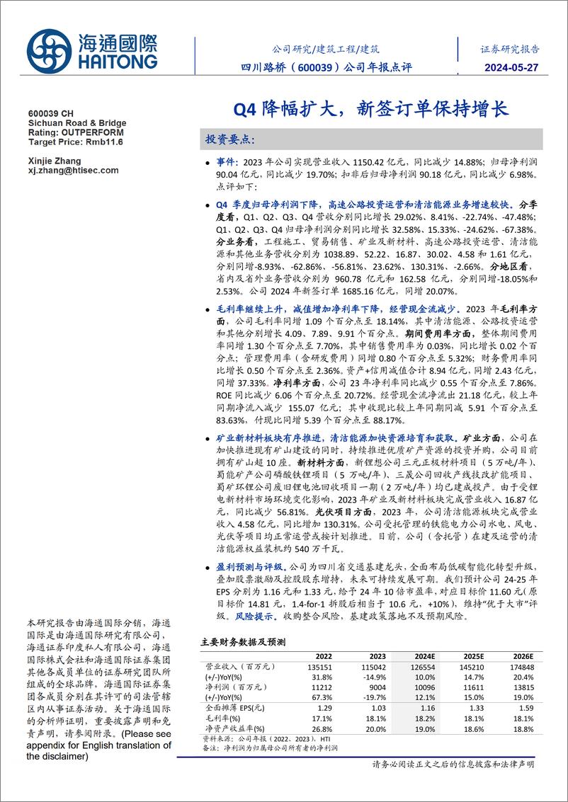 《四川路桥(600039)Q4降幅扩大，新签订单保持增长-240527-海通国际-12页》 - 第1页预览图