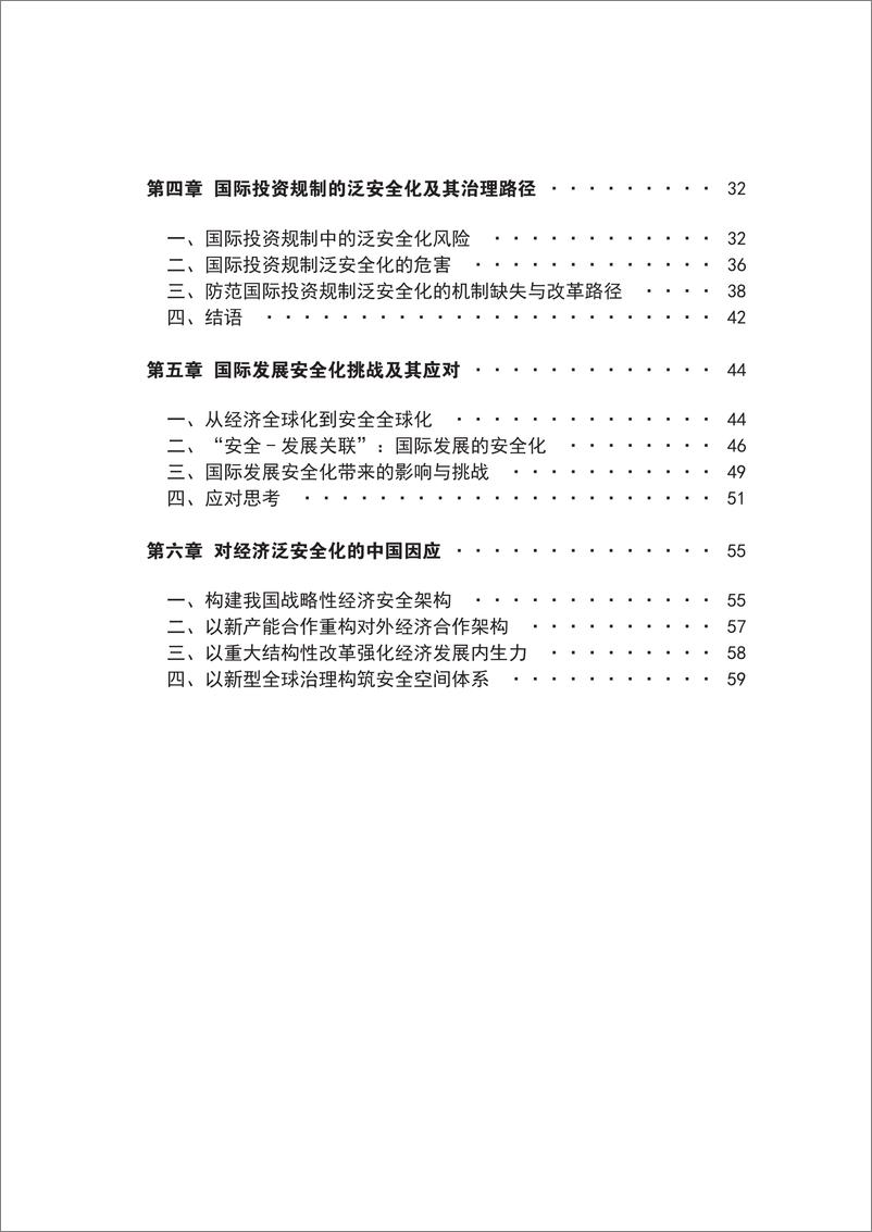 《2024年经济泛安全化的全球挑战与中国因应报告(1)》 - 第5页预览图