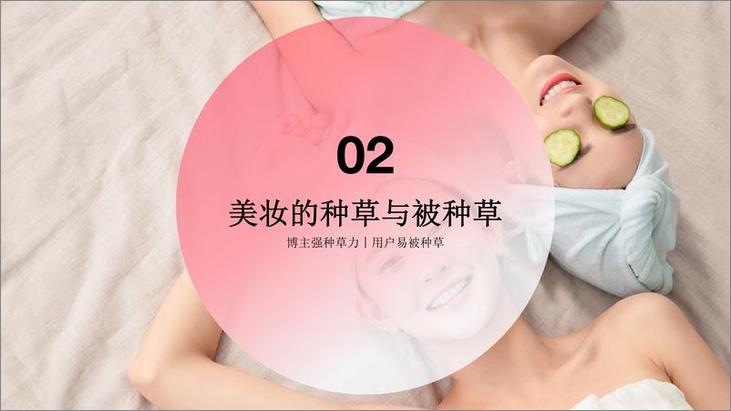 《小红书：2022年·美妆用户洞察报告》 - 第8页预览图