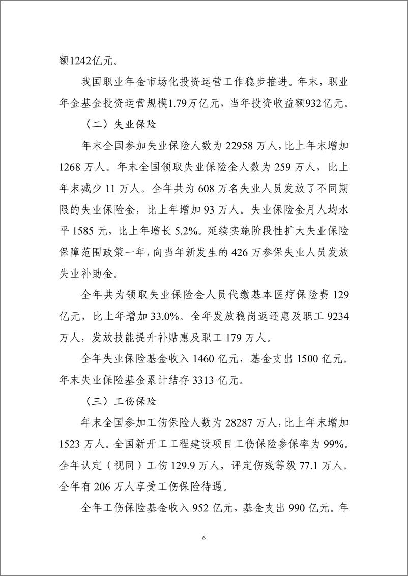 《2021年度人力资源和社会保障事业发展统计公报》-14页 - 第7页预览图