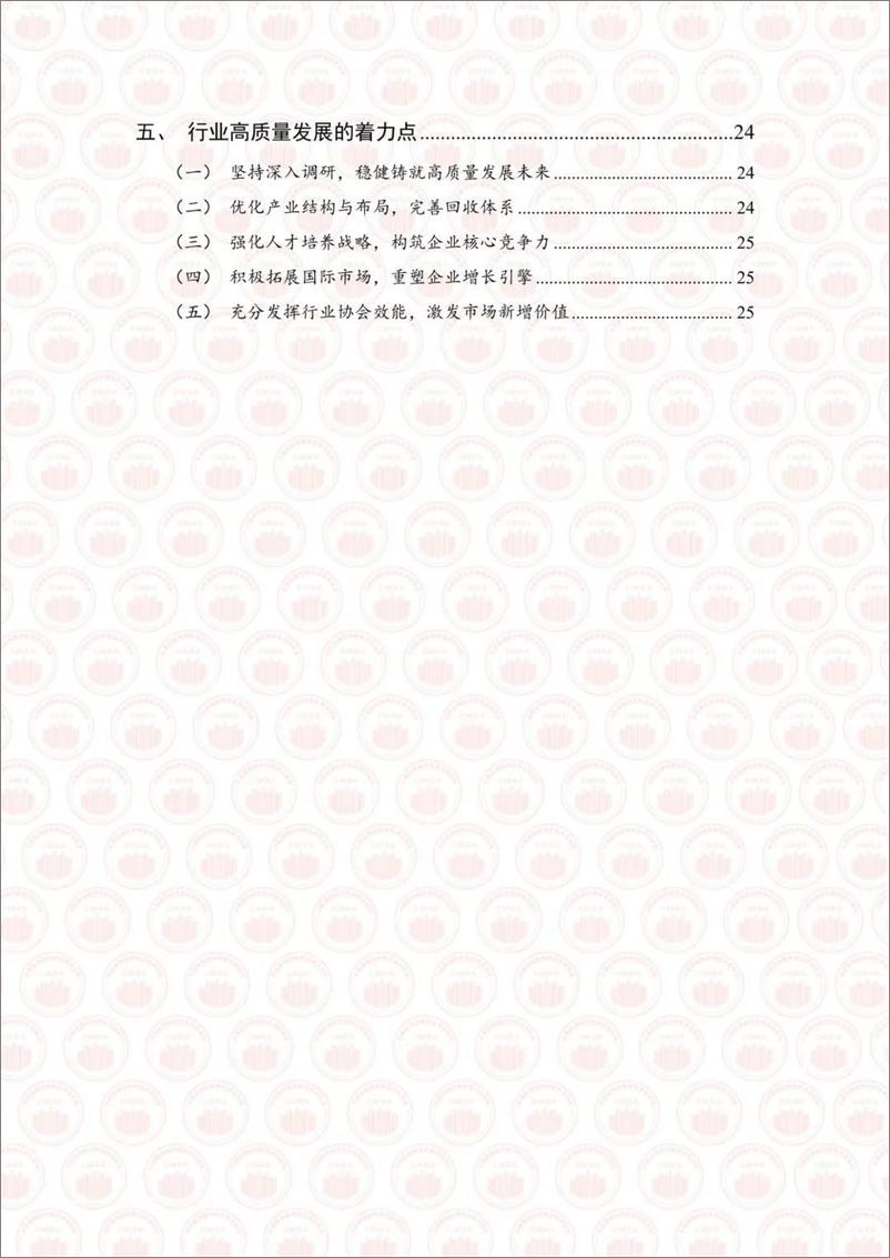 《中国基建物资租赁承包协会_2024年中期中国建筑塑料模板行业发展报告》 - 第6页预览图