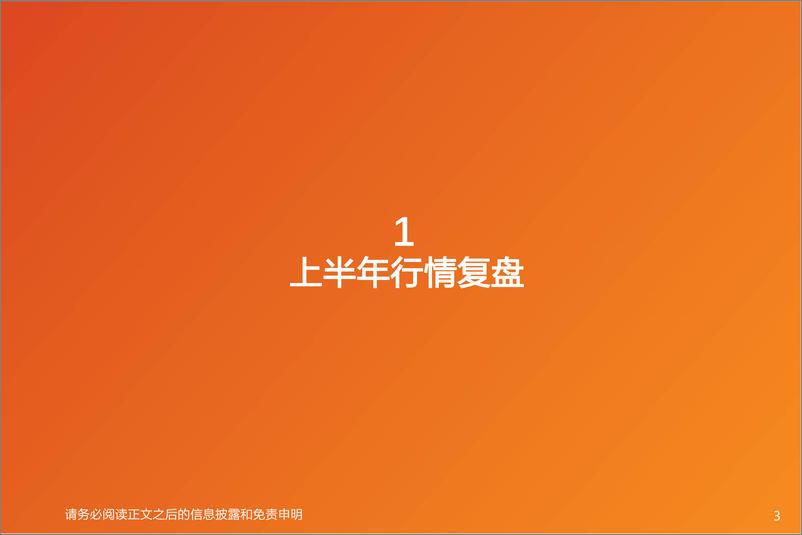 《家电行业23年中期投资策略：外销修复可期-20230827-天风证券-55页》 - 第4页预览图