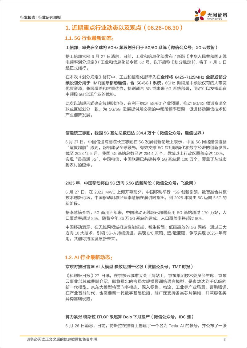 《20230702-京东将推出参数千亿级言犀AI大模型，特斯拉超算Dojo有望7月投产》 - 第3页预览图