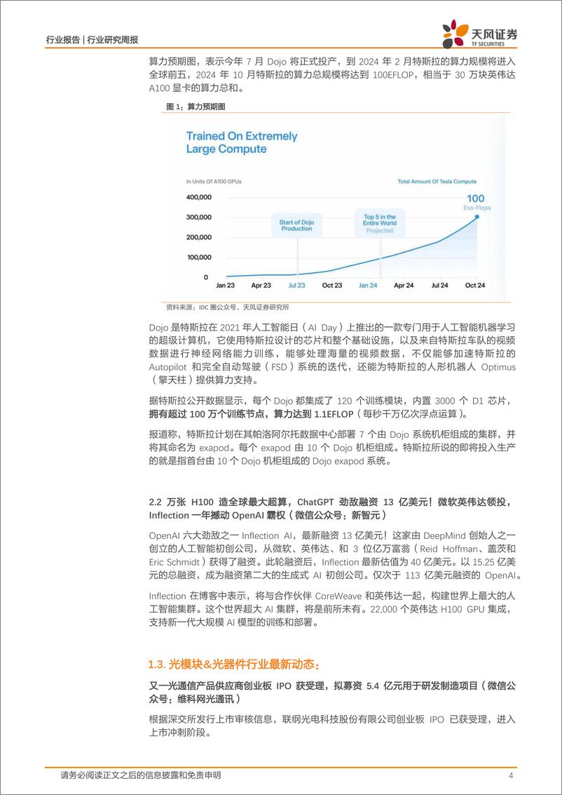 《20230702-京东将推出参数千亿级言犀AI大模型，特斯拉超算Dojo有望7月投产》 - 第4页预览图