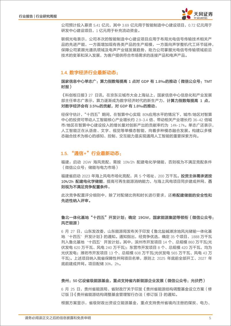 《20230702-京东将推出参数千亿级言犀AI大模型，特斯拉超算Dojo有望7月投产》 - 第5页预览图