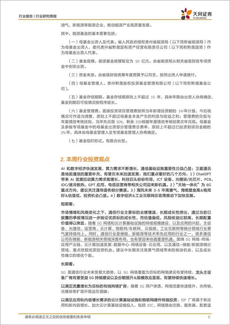 《20230702-京东将推出参数千亿级言犀AI大模型，特斯拉超算Dojo有望7月投产》 - 第6页预览图