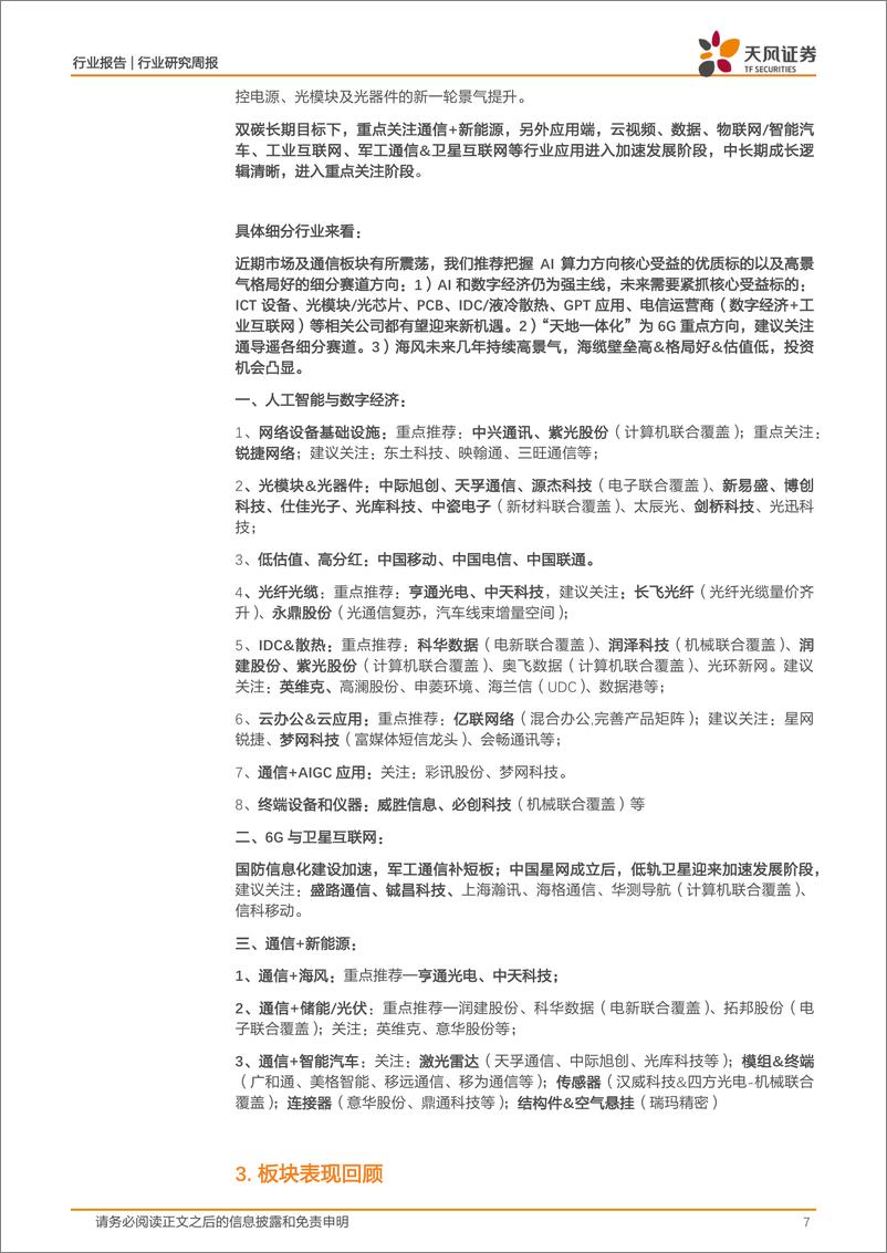 《20230702-京东将推出参数千亿级言犀AI大模型，特斯拉超算Dojo有望7月投产》 - 第7页预览图