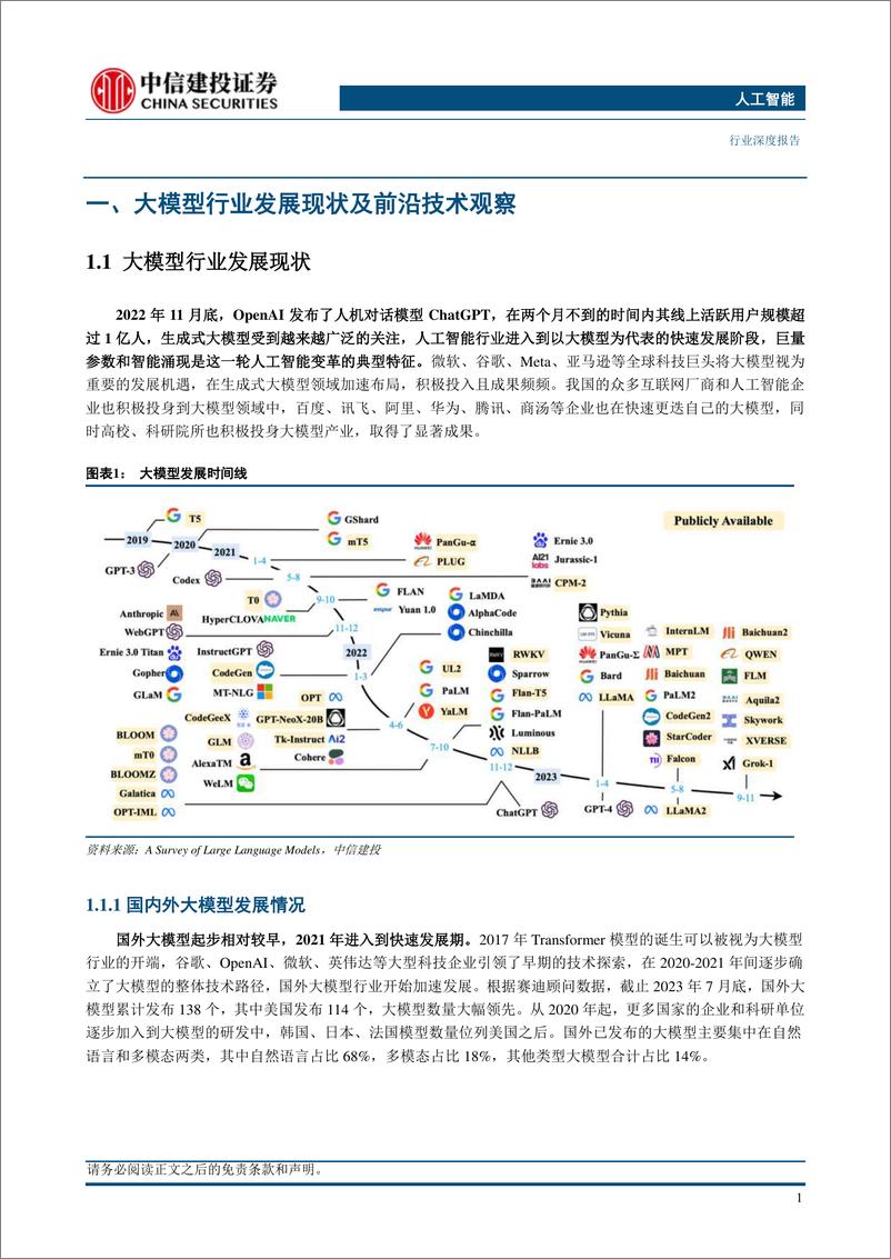 《2023-12-06-中信建投-信息技术-人工智能行业：AI下半场，应用落地，赋能百业【82页】》 - 第8页预览图