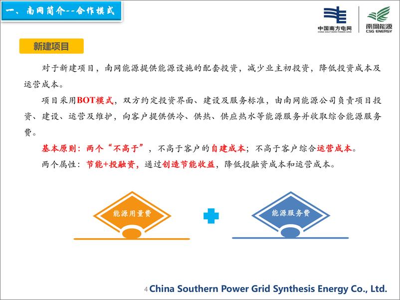 《南方电网_2023年医院类项目综合能源服务交流报告》 - 第4页预览图