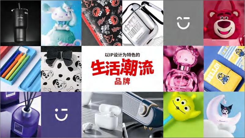 《名创优品（刘晓彬）：兴趣消费时代的内容营销体系》 - 第4页预览图