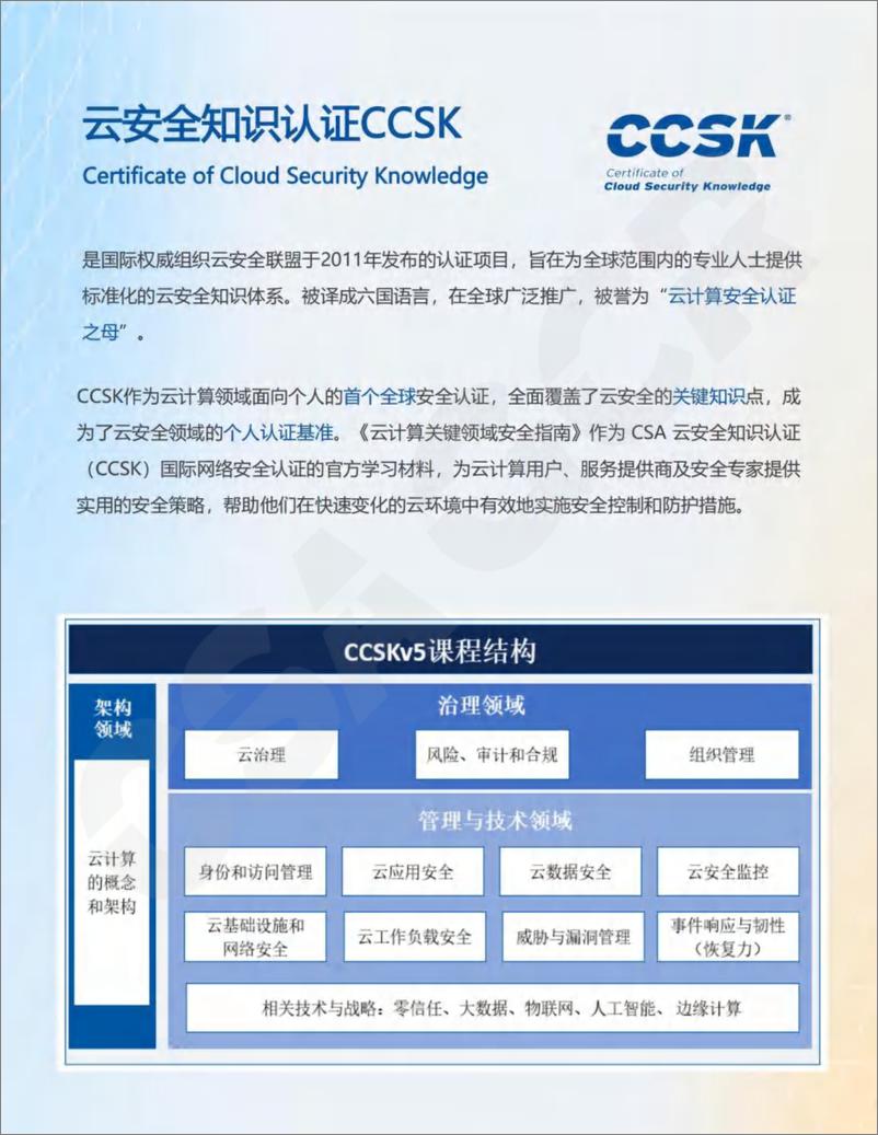 《2024云计算关键领域安全指南v5-320页》 - 第3页预览图