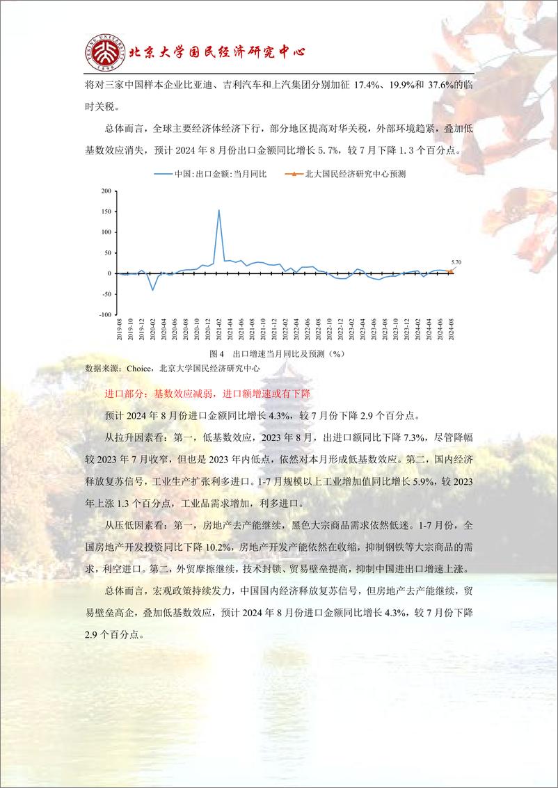 《经济走势平稳，政策有待进一步释放-240901-北京大学国民经济研究中心-14页》 - 第7页预览图