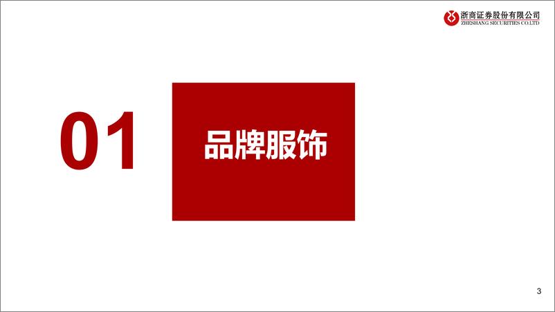 《纺织服装行业年报一季报总结：云开见月，静待时机-20220504-浙商证券-25页》 - 第4页预览图