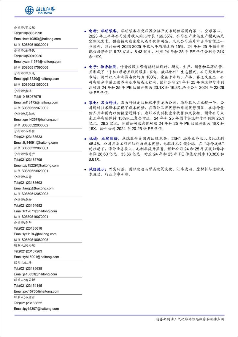 《综合行业研究：总量%2b行业“出海”研究专题-240318-海通证券-69页》 - 第2页预览图