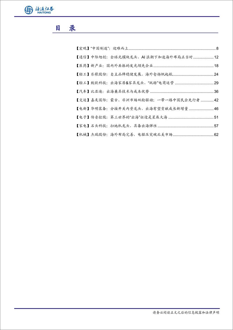 《综合行业研究：总量%2b行业“出海”研究专题-240318-海通证券-69页》 - 第3页预览图