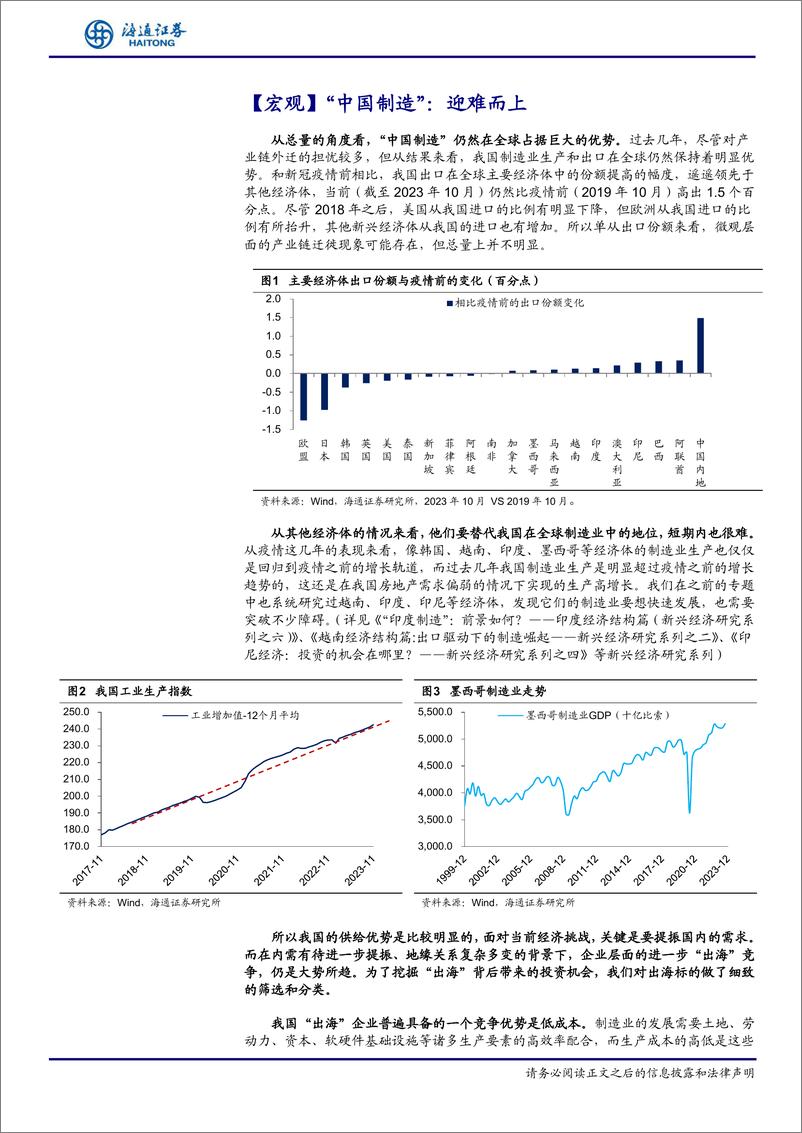 《综合行业研究：总量%2b行业“出海”研究专题-240318-海通证券-69页》 - 第8页预览图