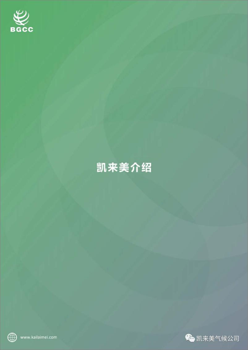 《活动（会议）碳中和服务方案-17页》 - 第4页预览图