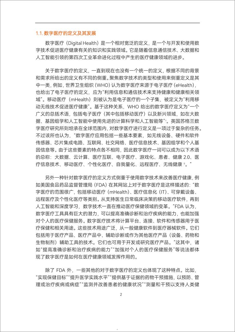 《蛋壳研究院：2023数字医疗年度创新白皮书-61页》 - 第5页预览图