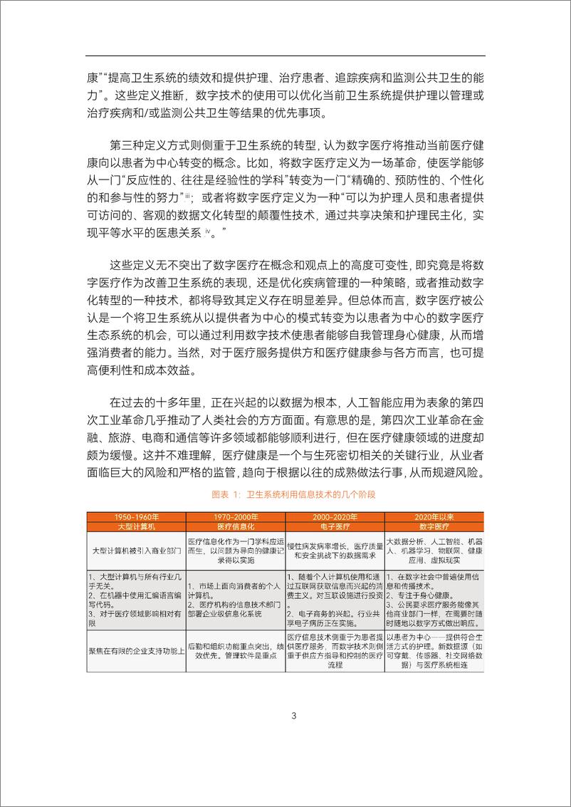 《蛋壳研究院：2023数字医疗年度创新白皮书-61页》 - 第6页预览图