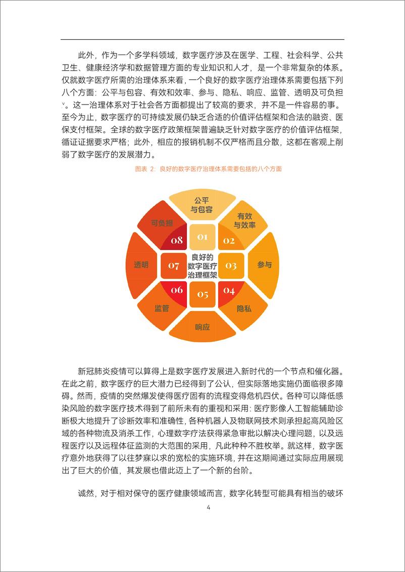 《蛋壳研究院：2023数字医疗年度创新白皮书-61页》 - 第7页预览图