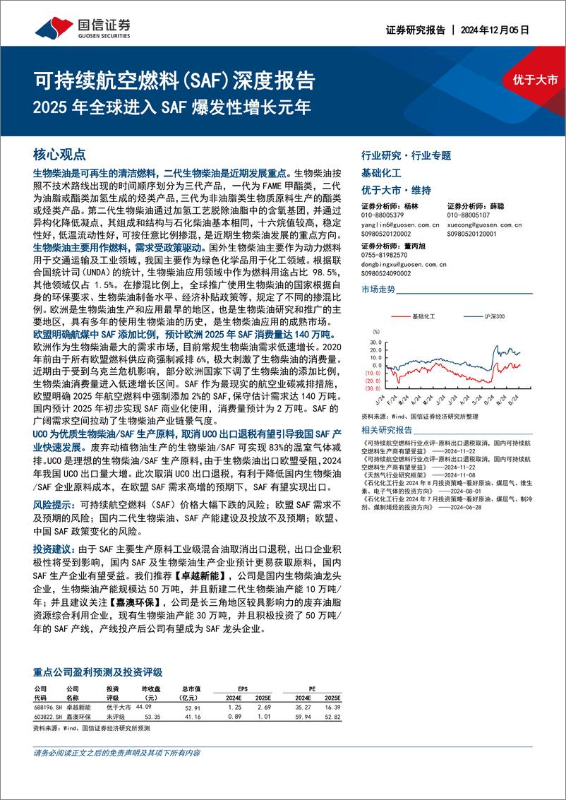 《可持续航空燃料-SAF-深度报告_2025年全球进入SAF爆发性增长元年》 - 第1页预览图