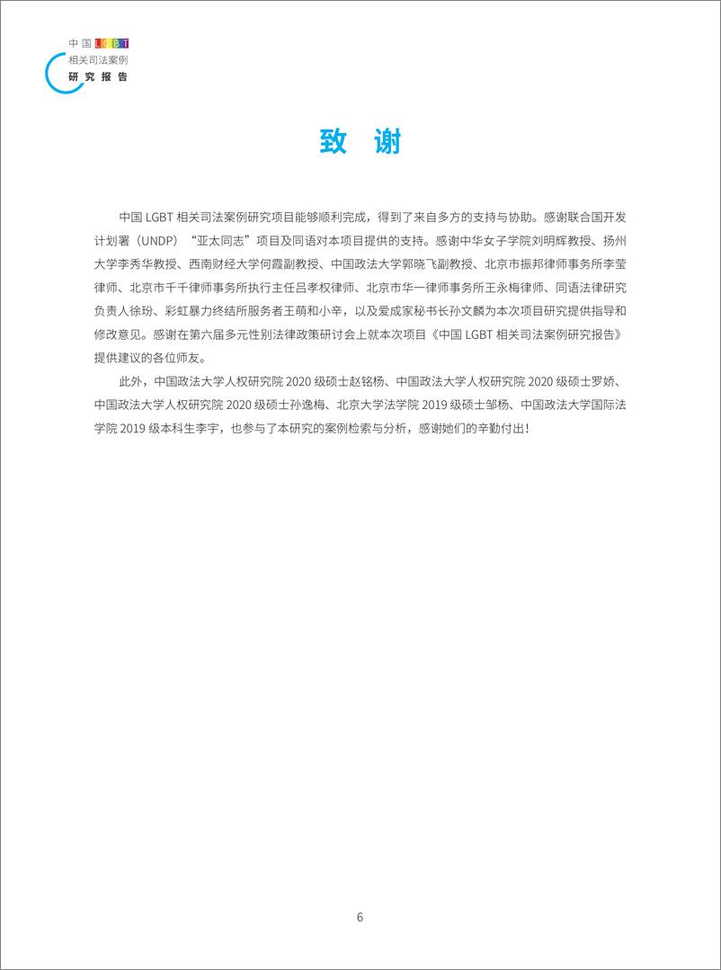 《中国LGBT相关司法案例研究报告-2022-58页》 - 第7页预览图