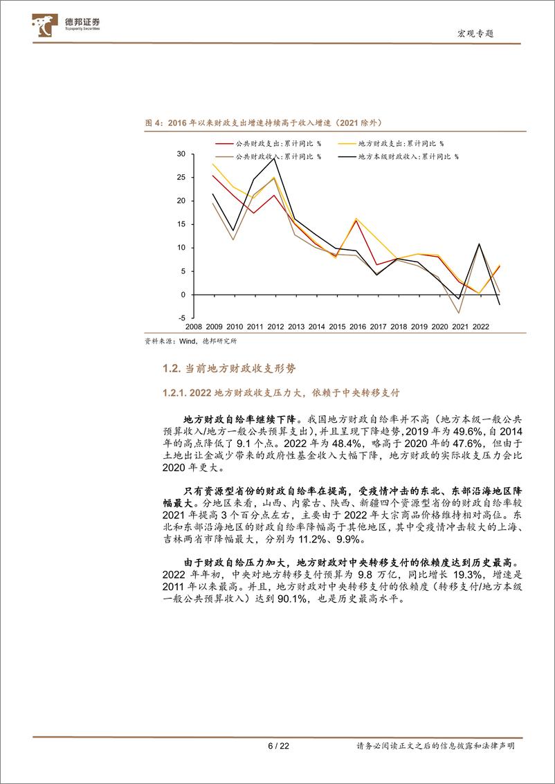 《宏观专题：从124份预算报告看地方财政和债务的变化-20230228-德邦证券-23页》 - 第8页预览图