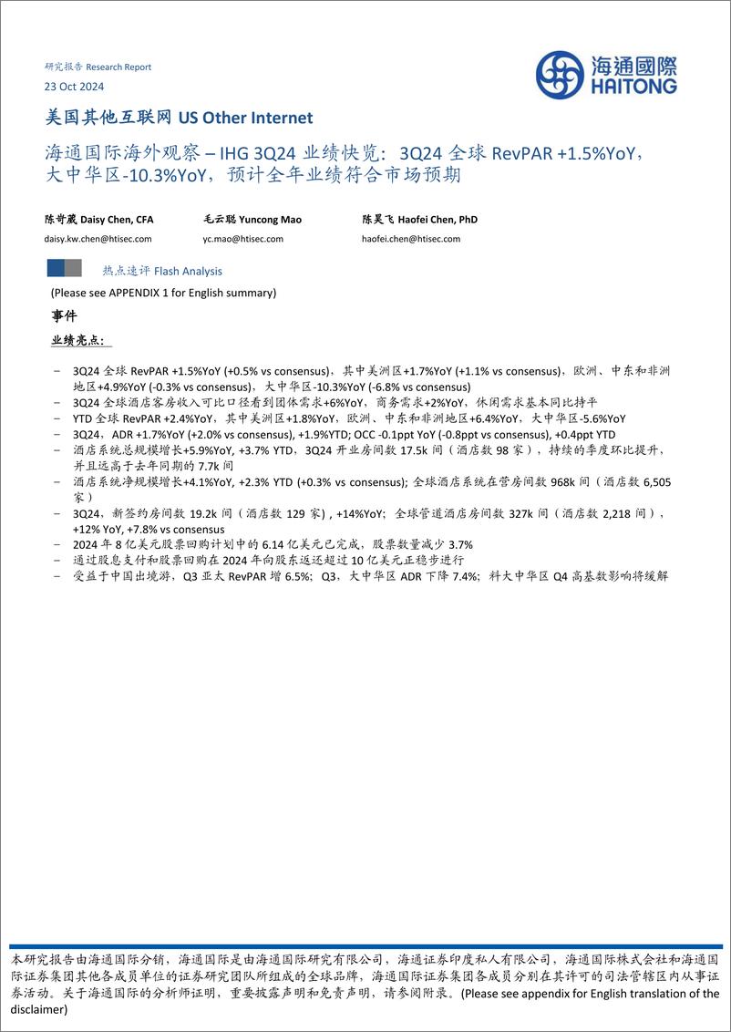 《互联网行业海外观察-IHG＋3Q24＋业绩快览，预计全年业绩符合市场预期-241023-海通国际-11页》 - 第1页预览图