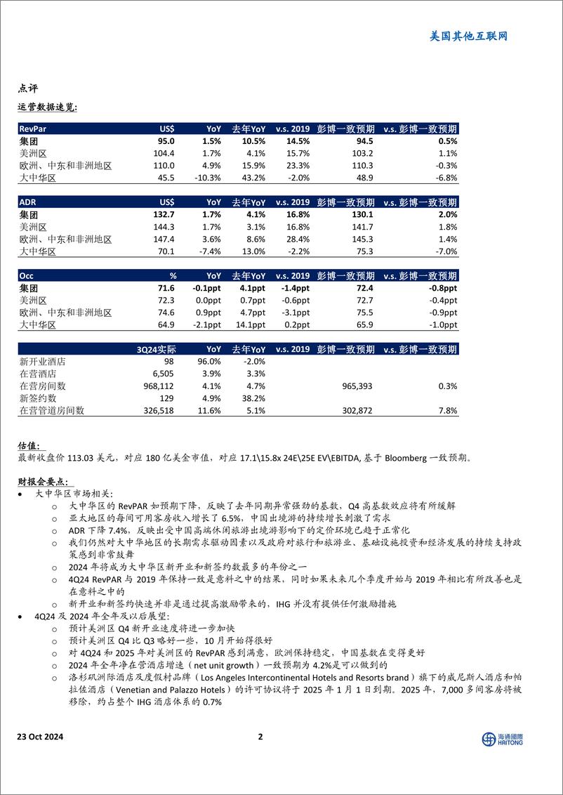 《互联网行业海外观察-IHG＋3Q24＋业绩快览，预计全年业绩符合市场预期-241023-海通国际-11页》 - 第2页预览图