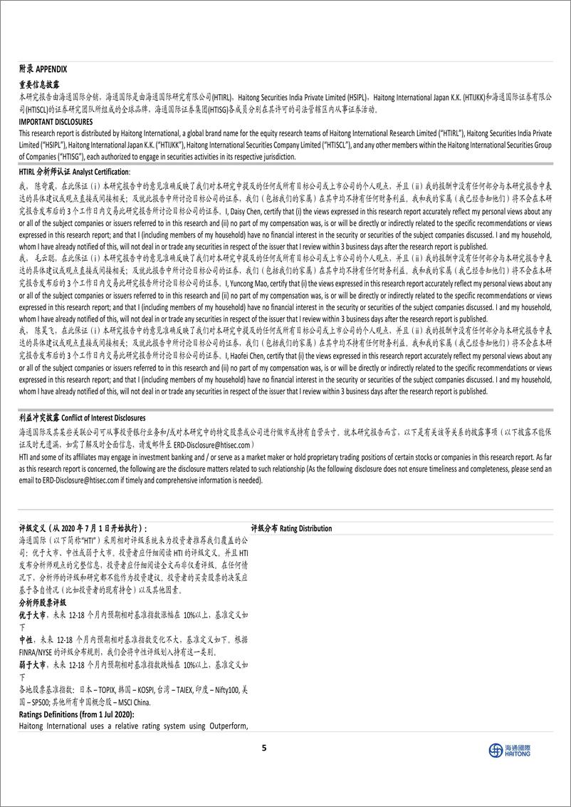 《互联网行业海外观察-IHG＋3Q24＋业绩快览，预计全年业绩符合市场预期-241023-海通国际-11页》 - 第5页预览图