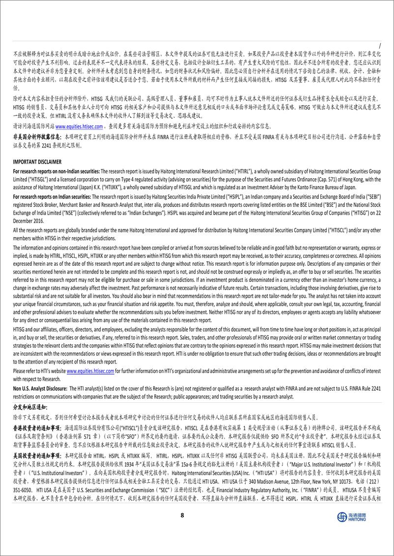 《互联网行业海外观察-IHG＋3Q24＋业绩快览，预计全年业绩符合市场预期-241023-海通国际-11页》 - 第8页预览图