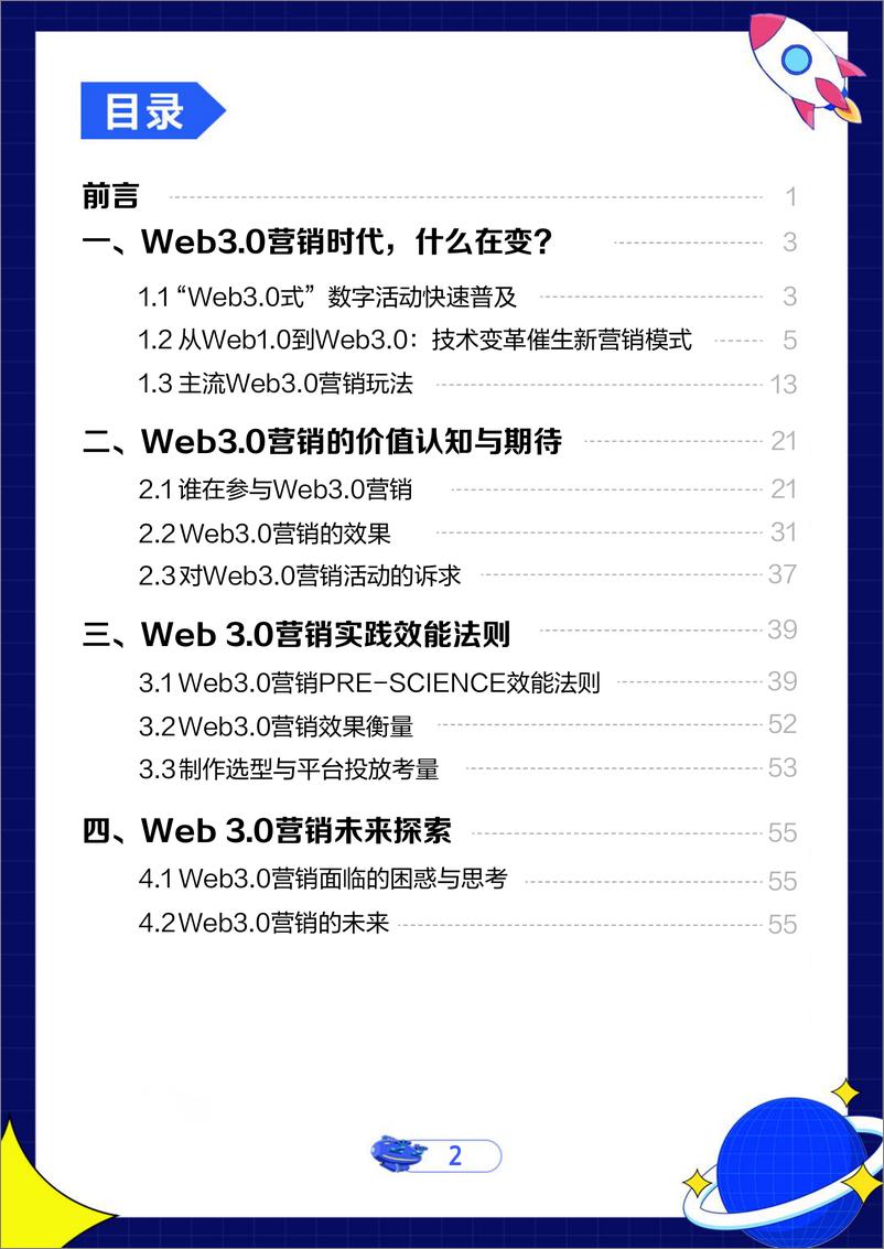 《Web3.0营销白皮书-凯度x百度营销》 - 第4页预览图