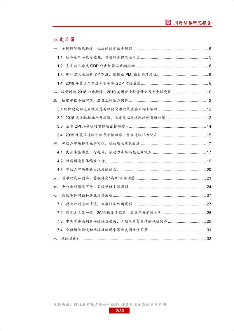 《海外宏观系列报告：2019年二季度美国宏观经济展望，缓速下行，衰退未至-20190318-川财证券-33页》 - 第3页预览图