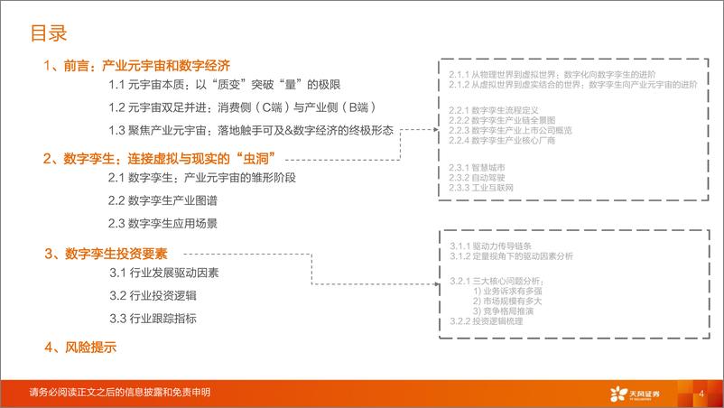 《计算机行业专题研究：数字孪生，ToB元宇宙开局之道-20220725-天风证券-52页》 - 第5页预览图