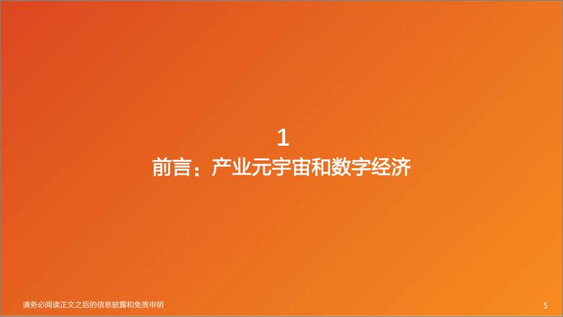 《计算机行业专题研究：数字孪生，ToB元宇宙开局之道-20220725-天风证券-52页》 - 第6页预览图