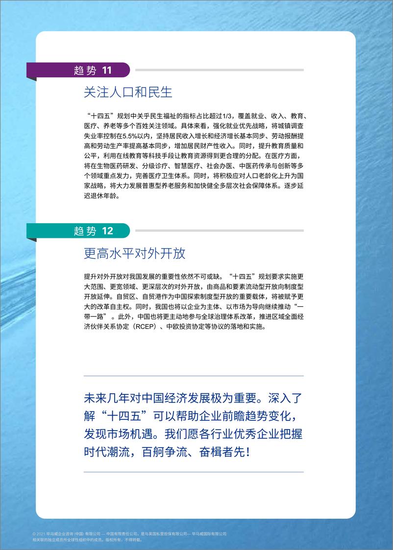 《“十四五”规划宏观趋势与机遇-毕马威-2021.4-100页》 - 第7页预览图