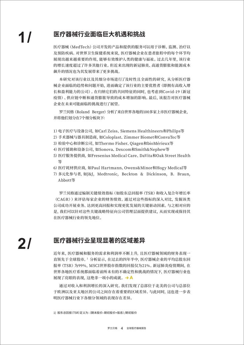 《2022年全球医疗器械报告》 - 第4页预览图