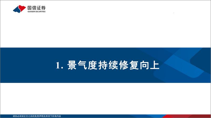 《传媒行业八月暨下半年投资策略：复苏与成长兼备，AIGC打开长期向上空间-20230806-国信证券-46页》 - 第8页预览图