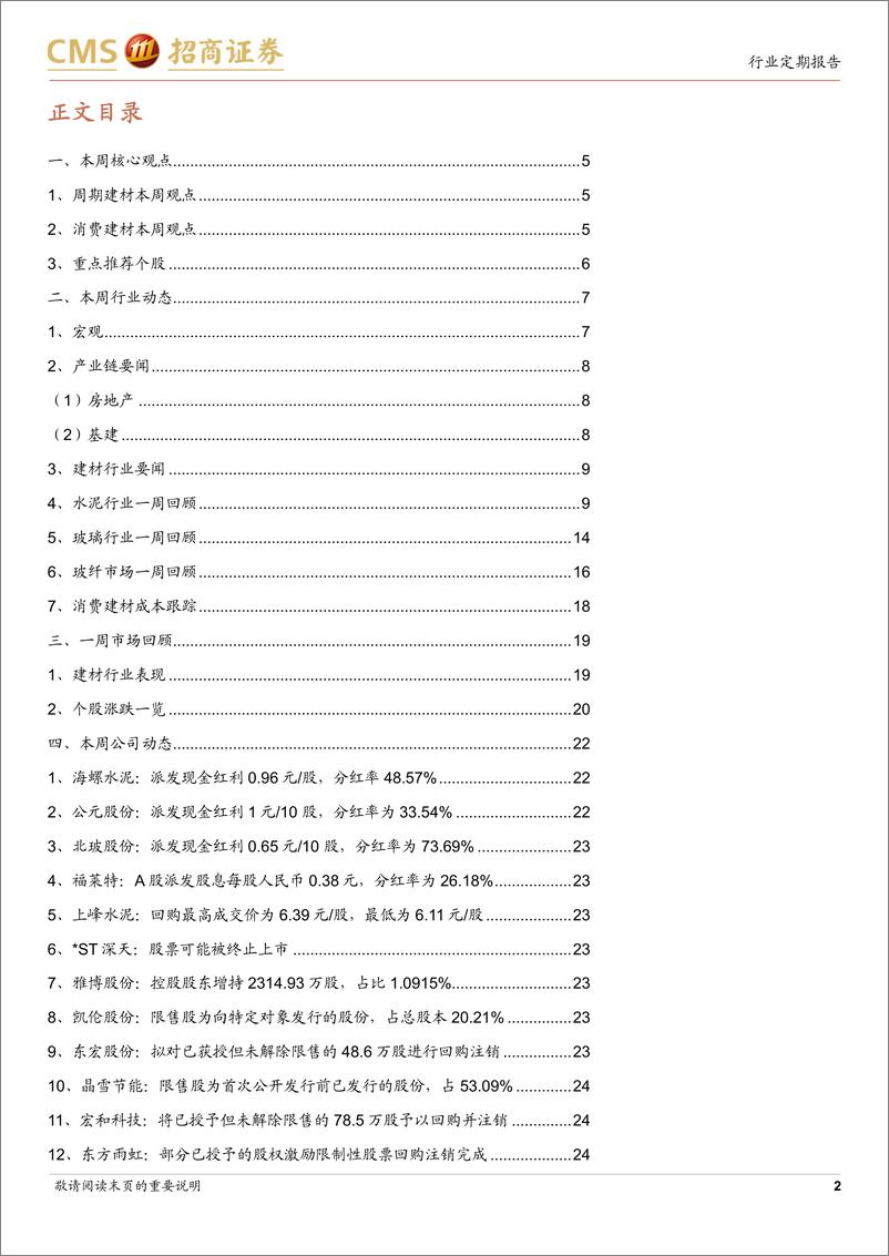 《建材行业定期报告：地产投资销售继续下探，等待新政落地效果-240624-招商证券-26页》 - 第2页预览图