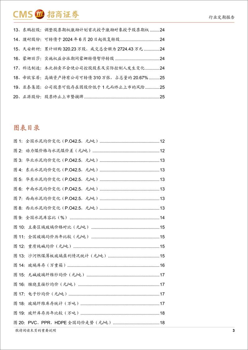 《建材行业定期报告：地产投资销售继续下探，等待新政落地效果-240624-招商证券-26页》 - 第3页预览图