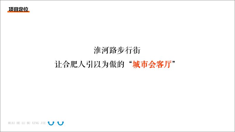 《城市网红街区全年主题活动规划【城市地标】【商业地产活动】》 - 第3页预览图