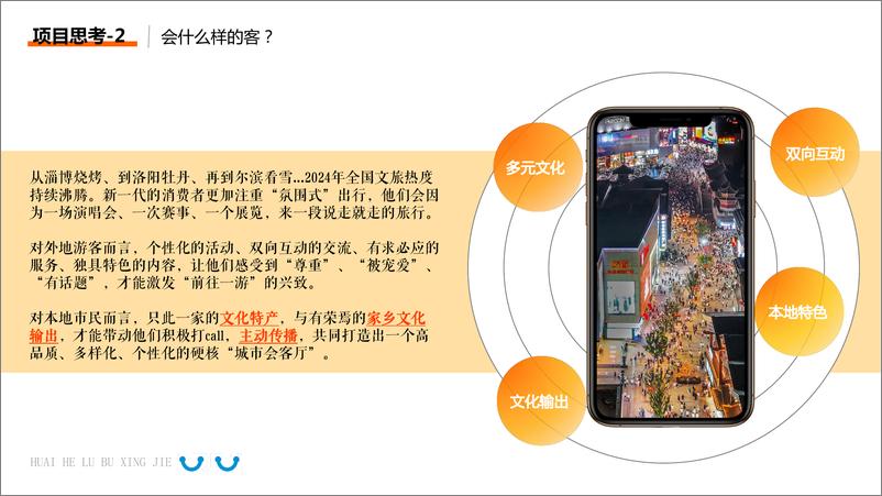 《城市网红街区全年主题活动规划【城市地标】【商业地产活动】》 - 第5页预览图