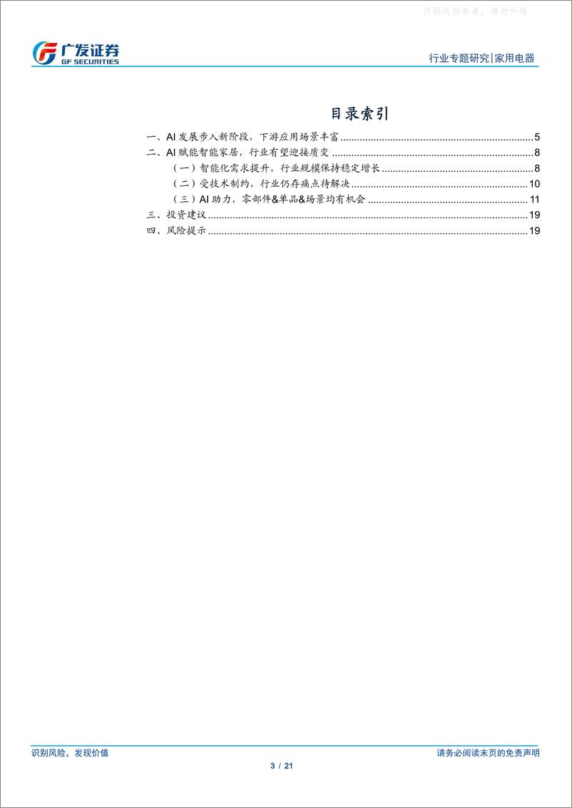 《广发证券-家用电器行业专题研究：AI赋能智能家居，行业有望迎来蜕变-230411》 - 第3页预览图