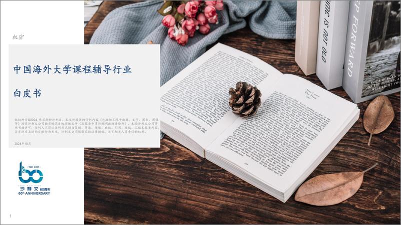 《中国海外大学课程辅导行业白皮书-33页》 - 第1页预览图